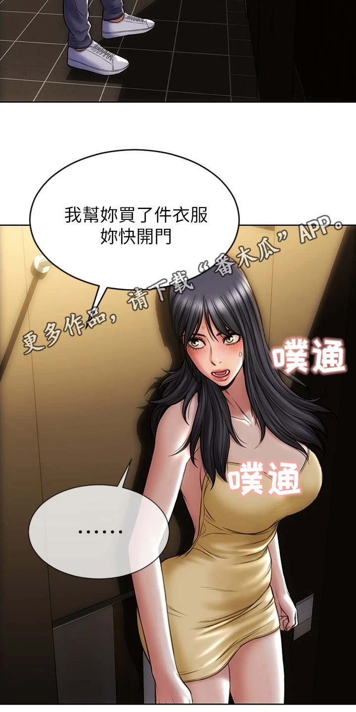 复仇之路动漫一口气看漫画,第5章：送衣服2图