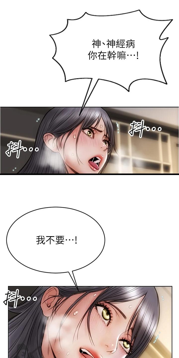 复仇之路印度电影在线观看完整版漫画,第30章：哪来的自信1图