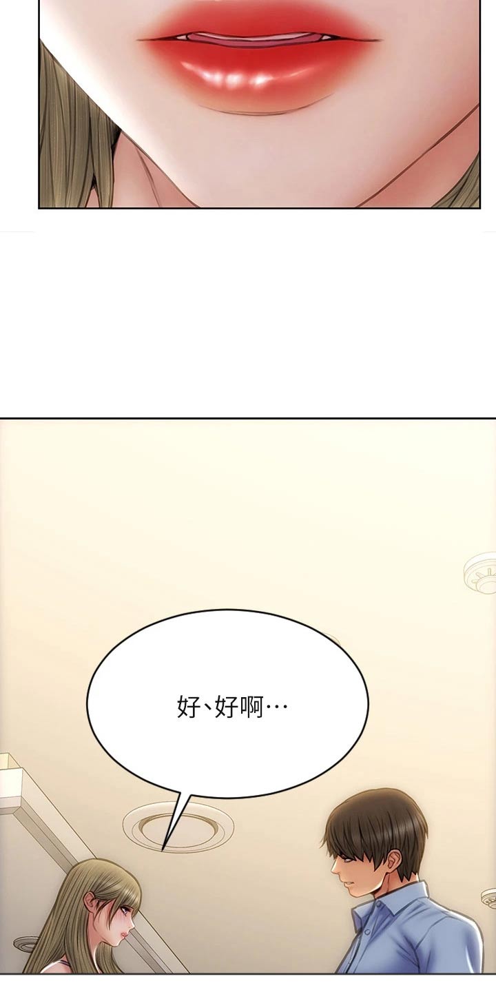 复仇之路全集免费漫画,第65章：还好吧1图