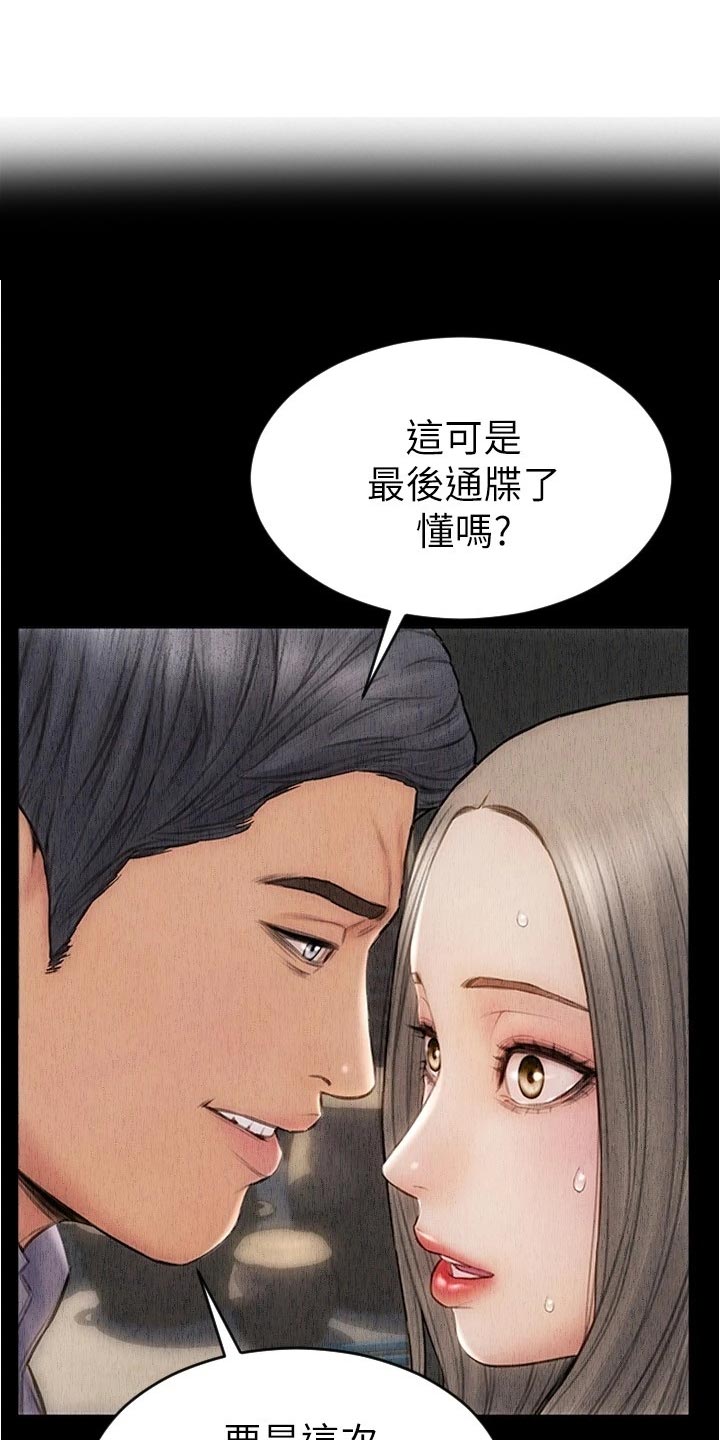 复仇之路韩剧漫画,第31章：最后的通牒1图