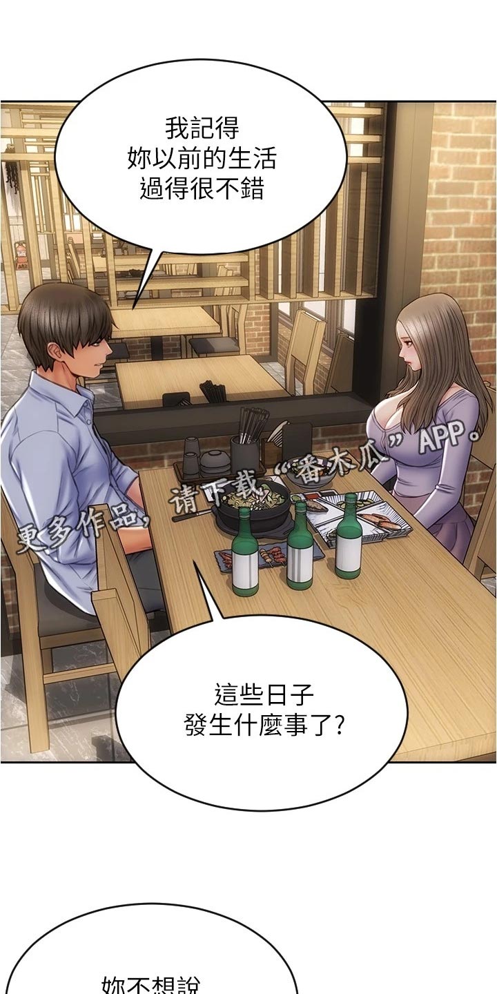 复仇之路动画短片漫画,第35章：一吐为快1图