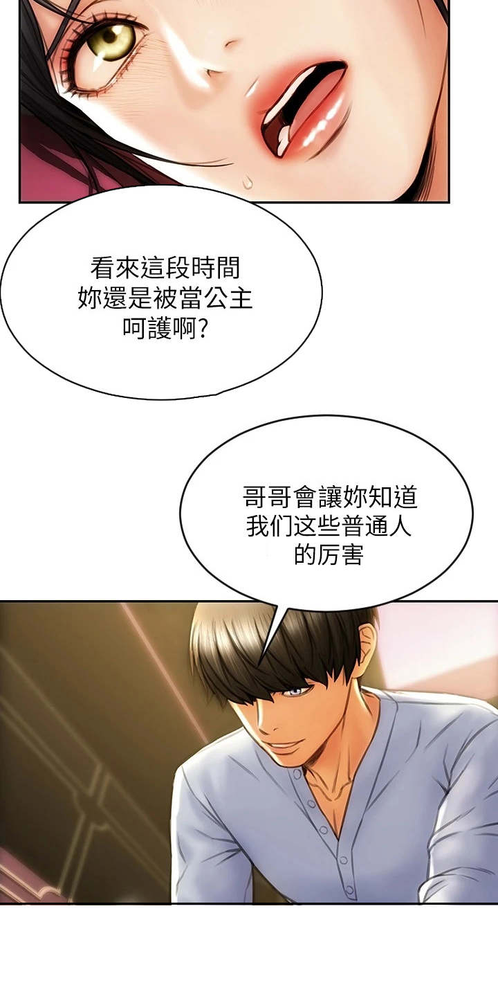 复仇之路陈杰漫画,第4章：以牙还牙1图