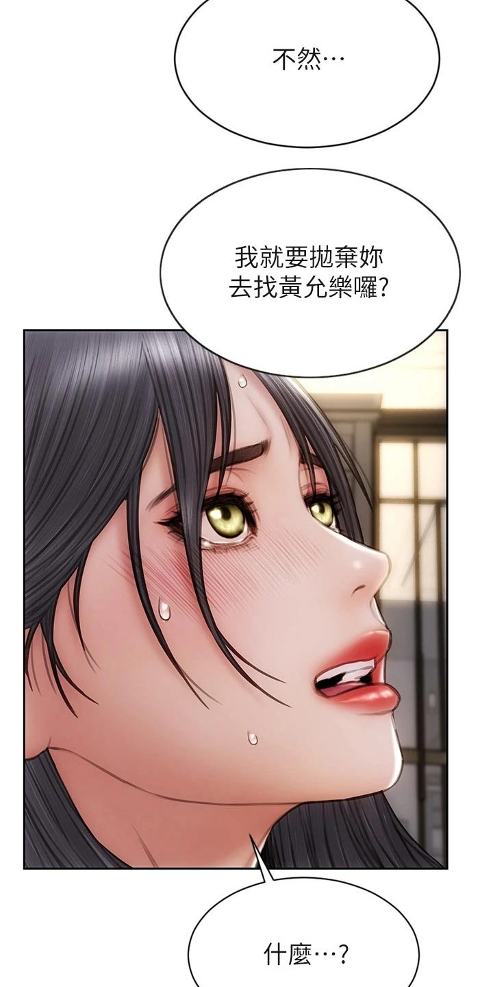 复仇之路2018电影免费观看漫画,第51章：不能抛弃1图