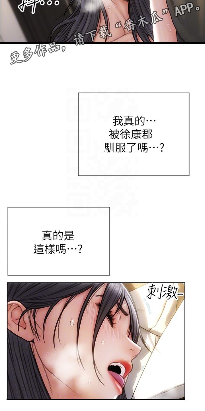 复仇之路漫画,第29章：驯服1图