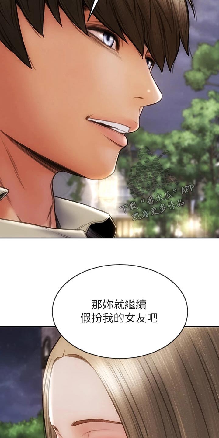 复仇之路我的世界全集漫画,第77章：恳求2图