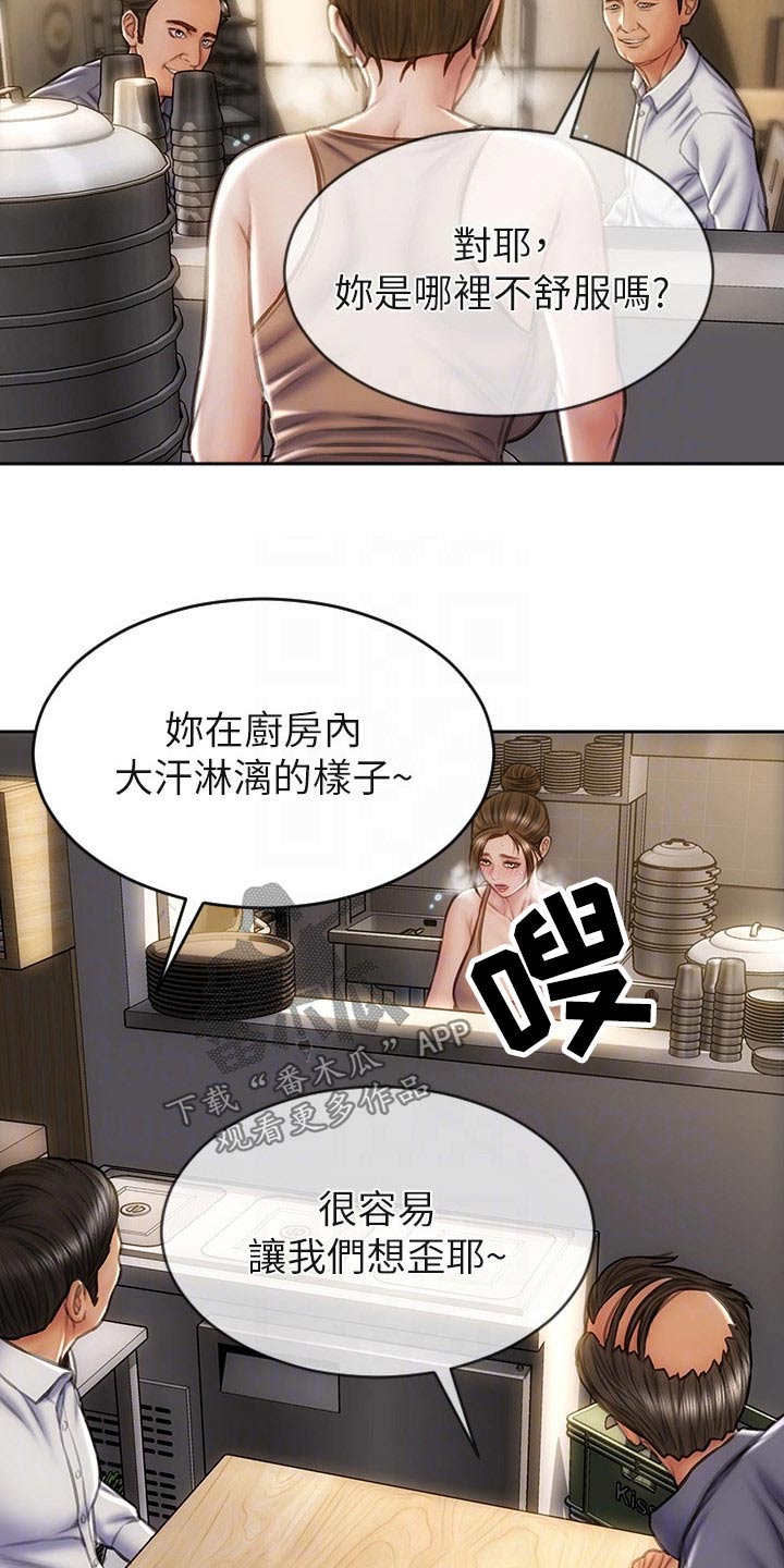 复仇之路高清漫画,第53章：眼光1图