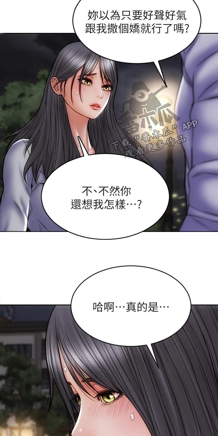 复仇之路难漫画,第62章：对视1图