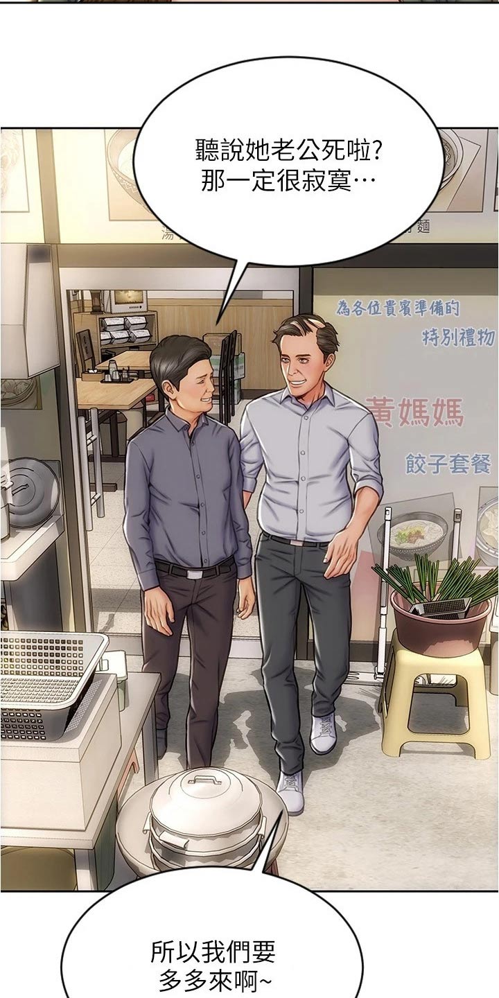 孚里埃复仇之路漫画,第38章：不是我的菜2图