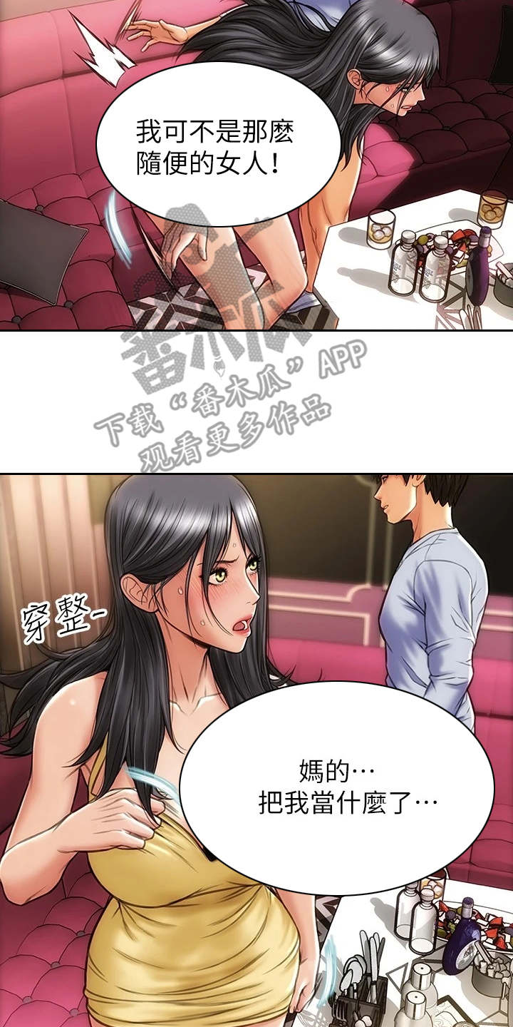 复仇之路陈杰漫画,第4章：以牙还牙2图