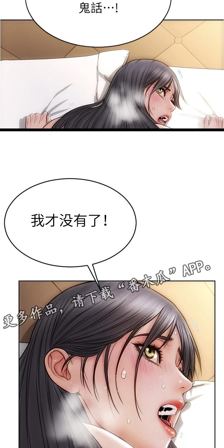 复仇之路周间高漫画,第28章：鬼话2图