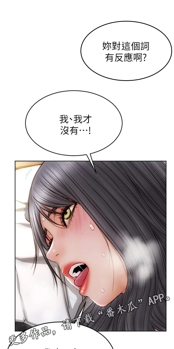 复仇之路漫画,第29章：驯服2图