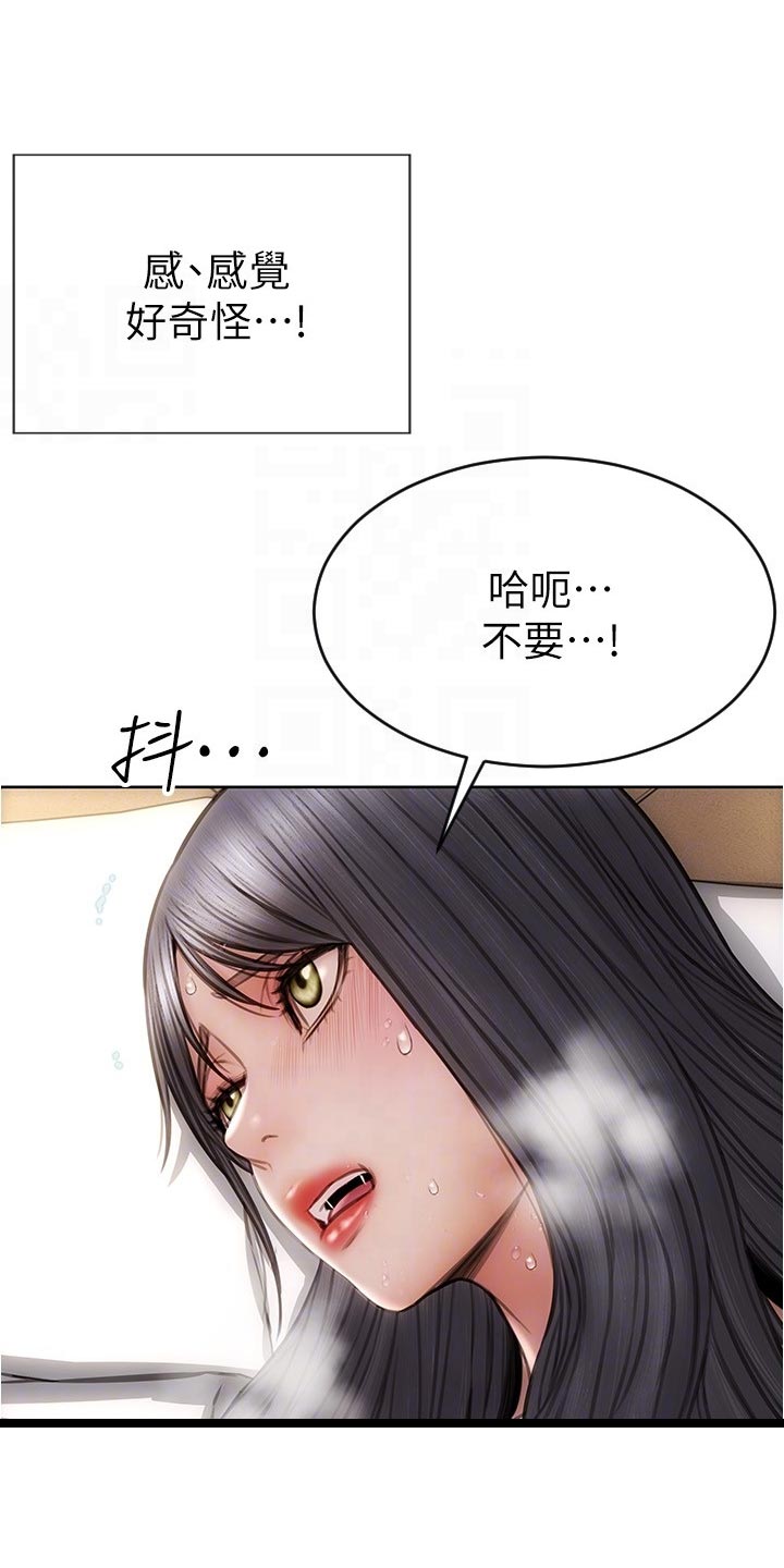 复仇之路漫画,第29章：驯服2图