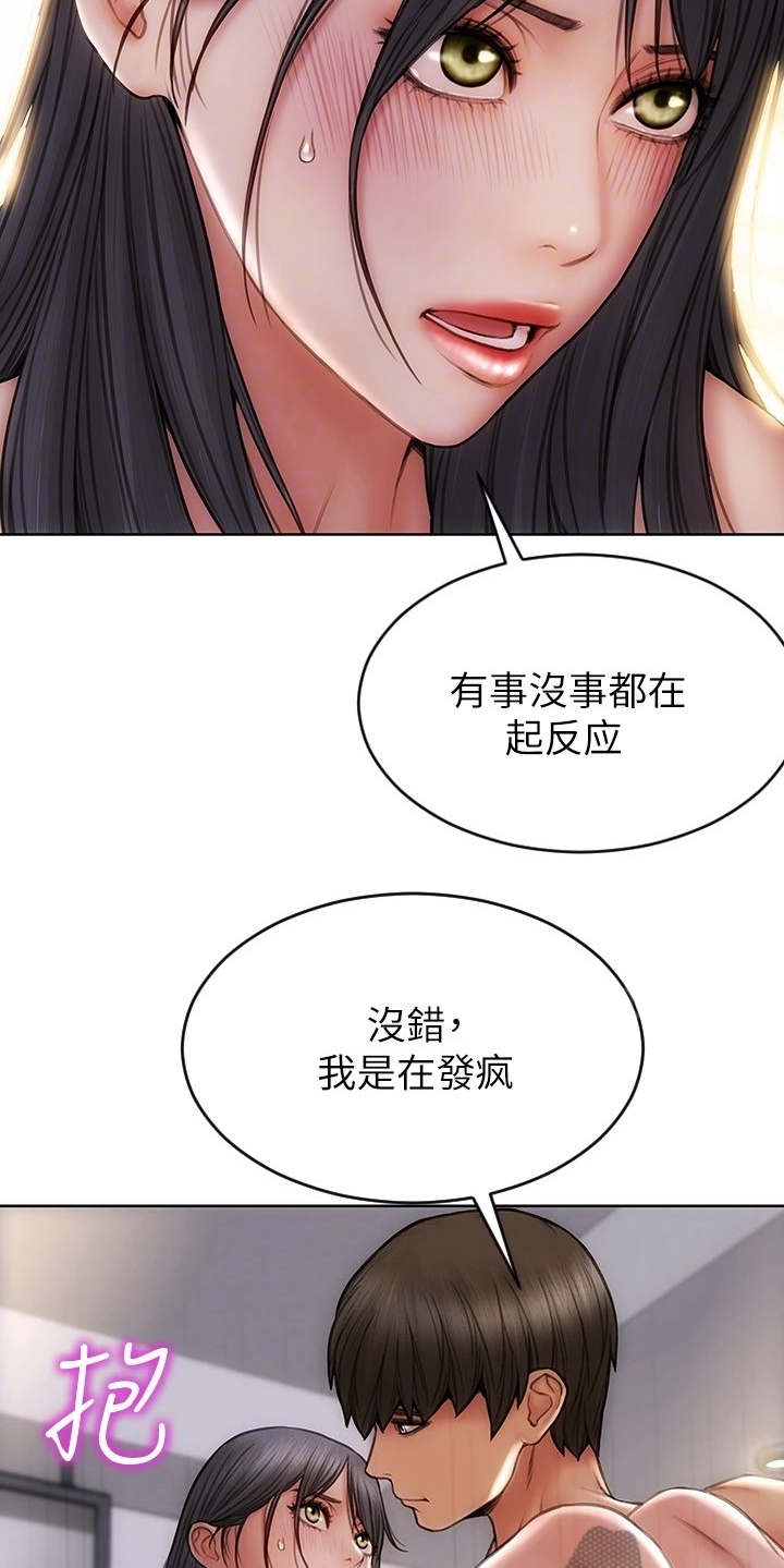 复仇之路血亲蓝淑仪方晓最新漫画,第14章：发疯2图