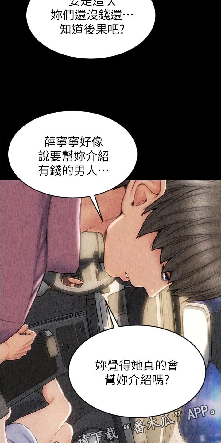 复仇之路韩剧漫画,第31章：最后的通牒2图