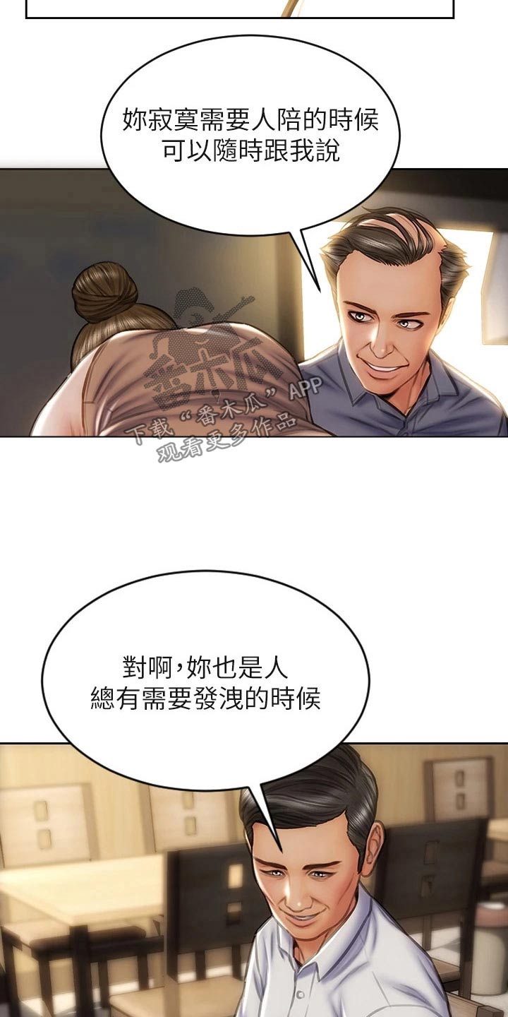 复仇之路高清漫画,第53章：眼光1图