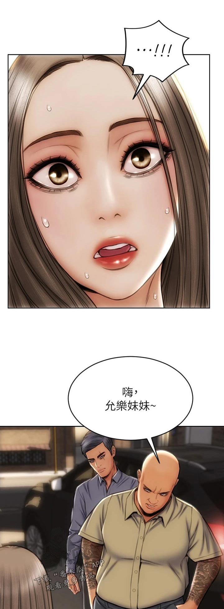 复仇之路肖奈同学漫画,第55章：抓住1图