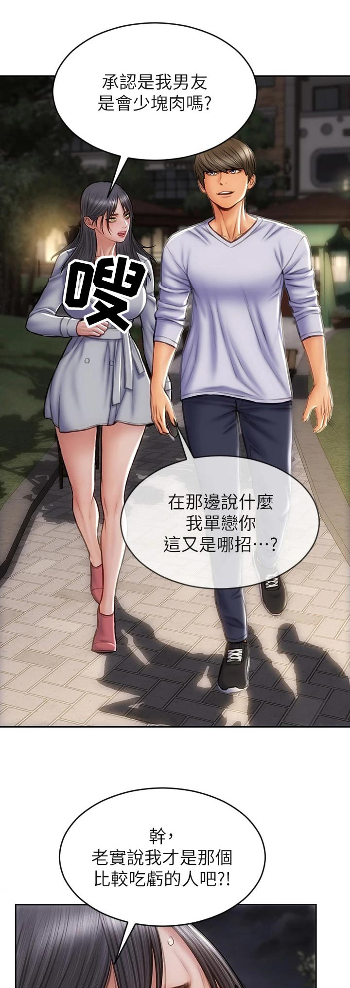 复仇之路陆羽短剧漫画,第62章：对视1图