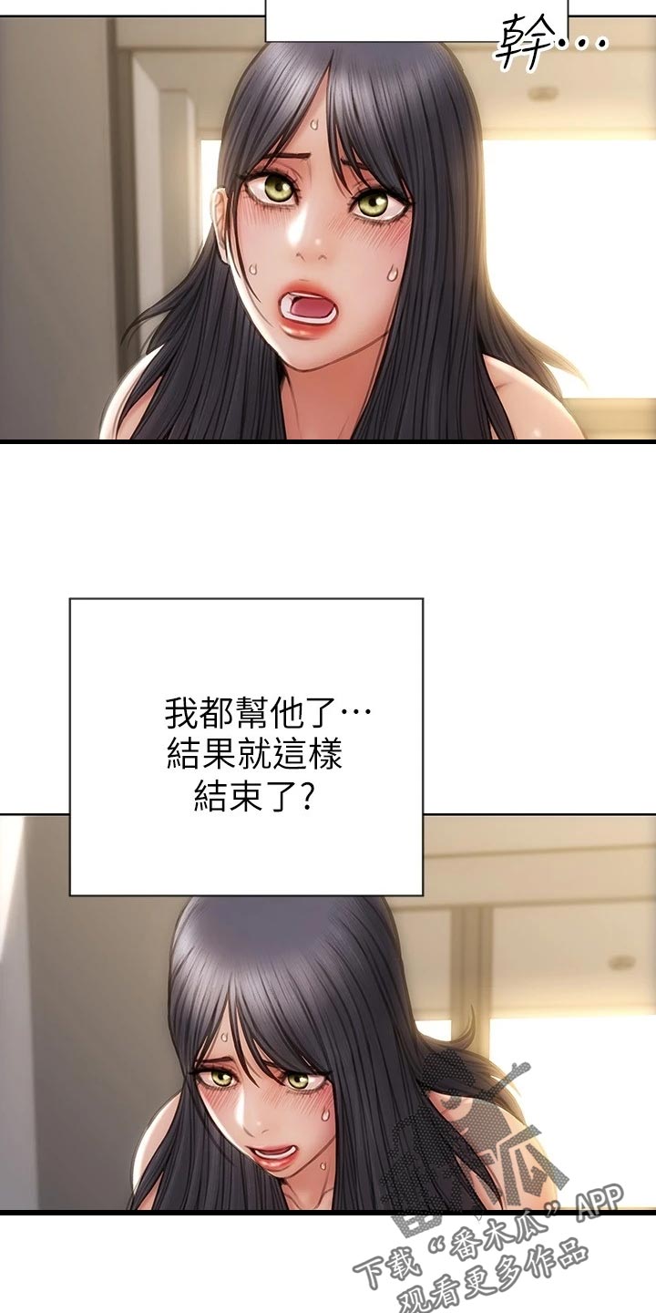 复仇之路韩剧漫画,第18章：不要脸1图