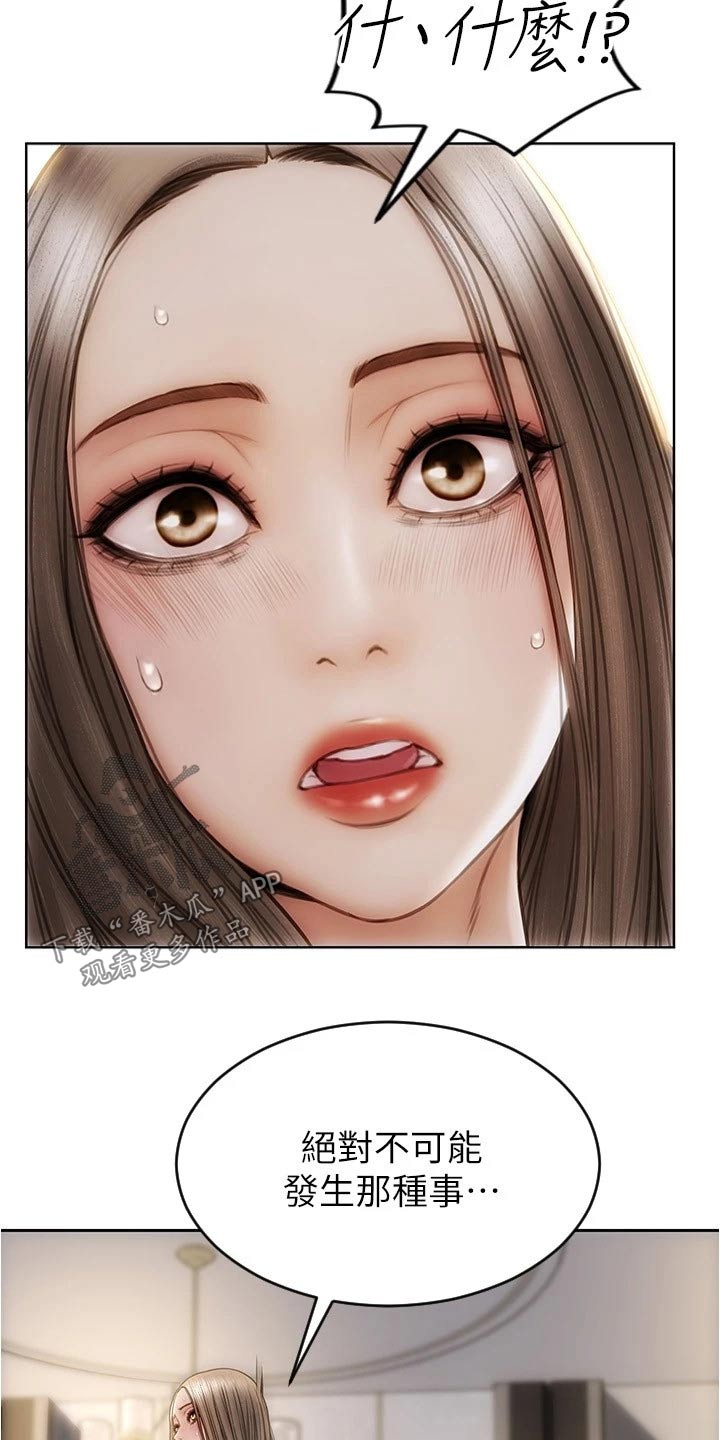 复仇之路免费小说阅读漫画,第41章：不可能1图