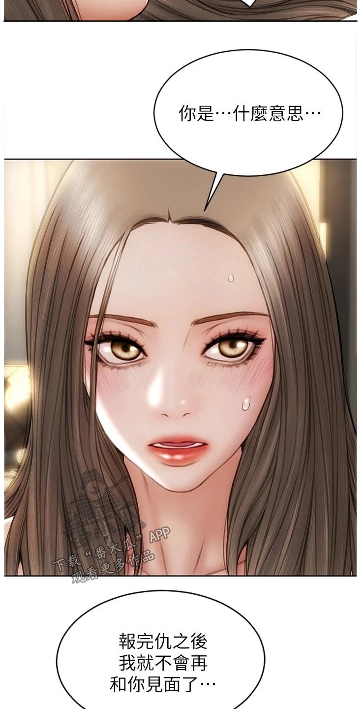 复仇之路免费小说阅读漫画,第41章：不可能2图