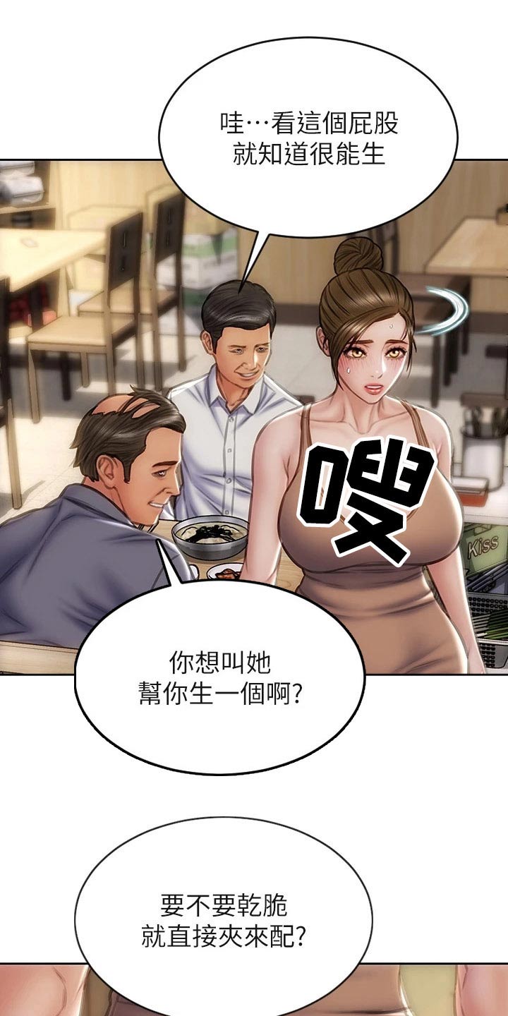 复仇之路高清漫画,第53章：眼光1图