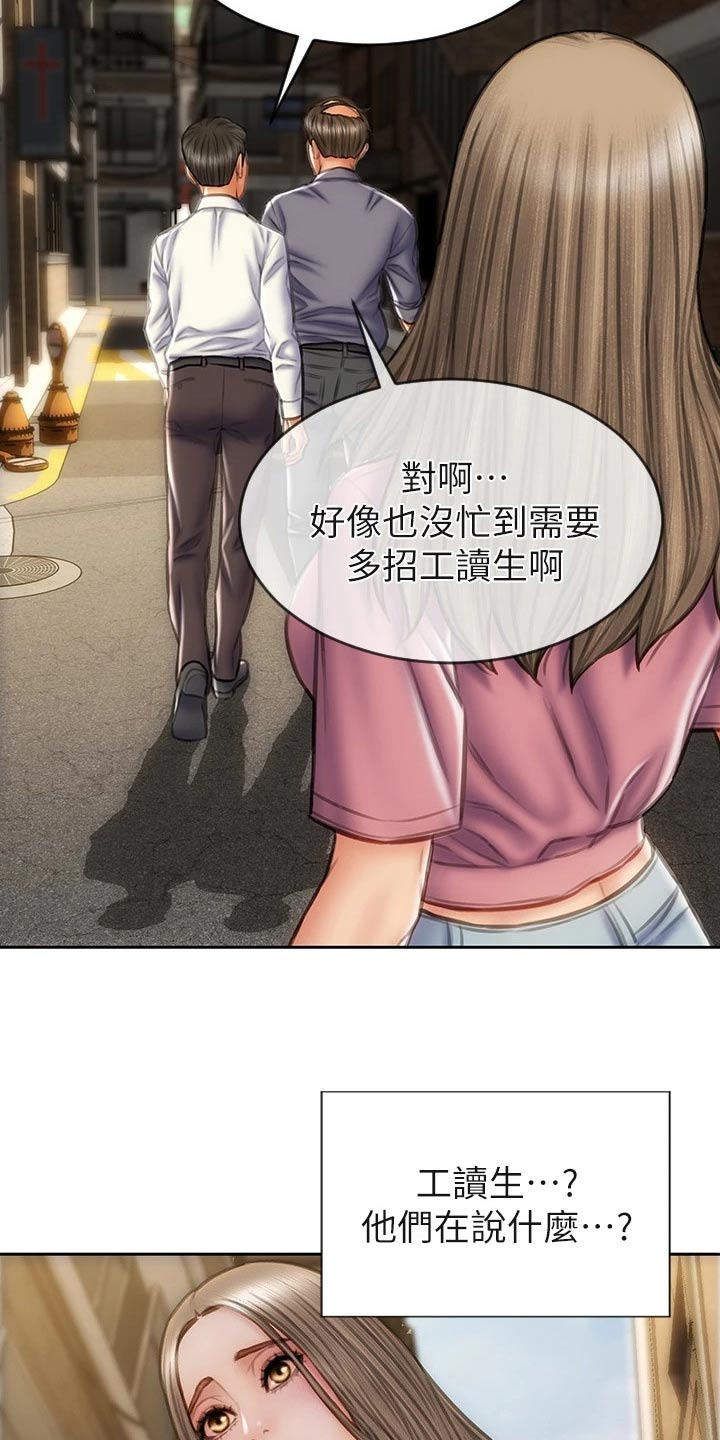 复仇之路在线观看免费版高清韩剧漫画,第54章：女儿1图