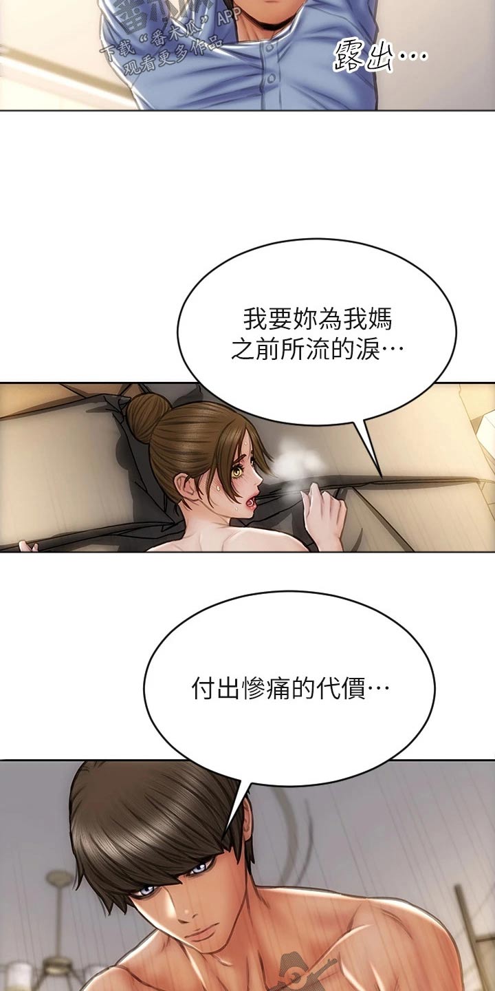 复仇之路系列肖奈漫画,第68章：刚刚开始2图