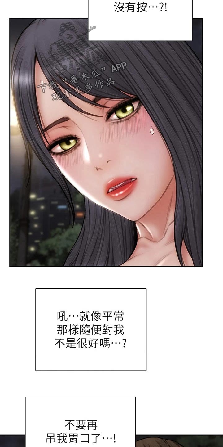 复仇之路难漫画,第62章：对视1图