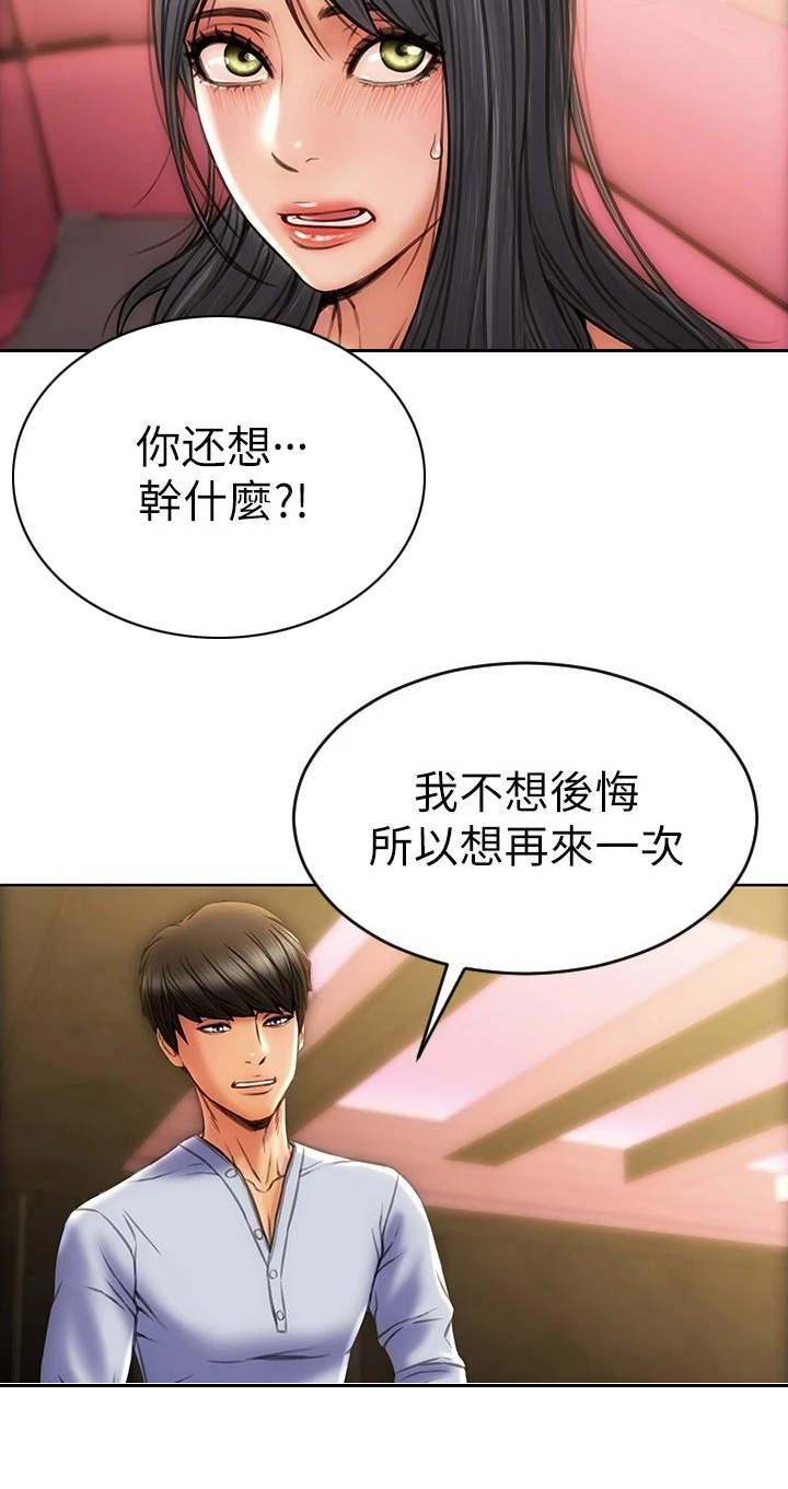 复仇之路重生后漫画,第4章：以牙还牙2图