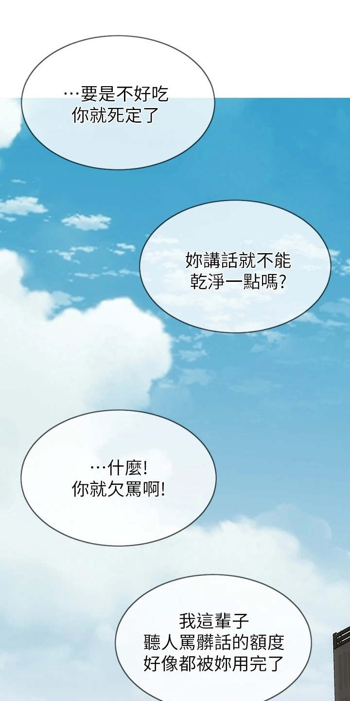 复仇之路肖奈同学漫画,第9章：很开心2图