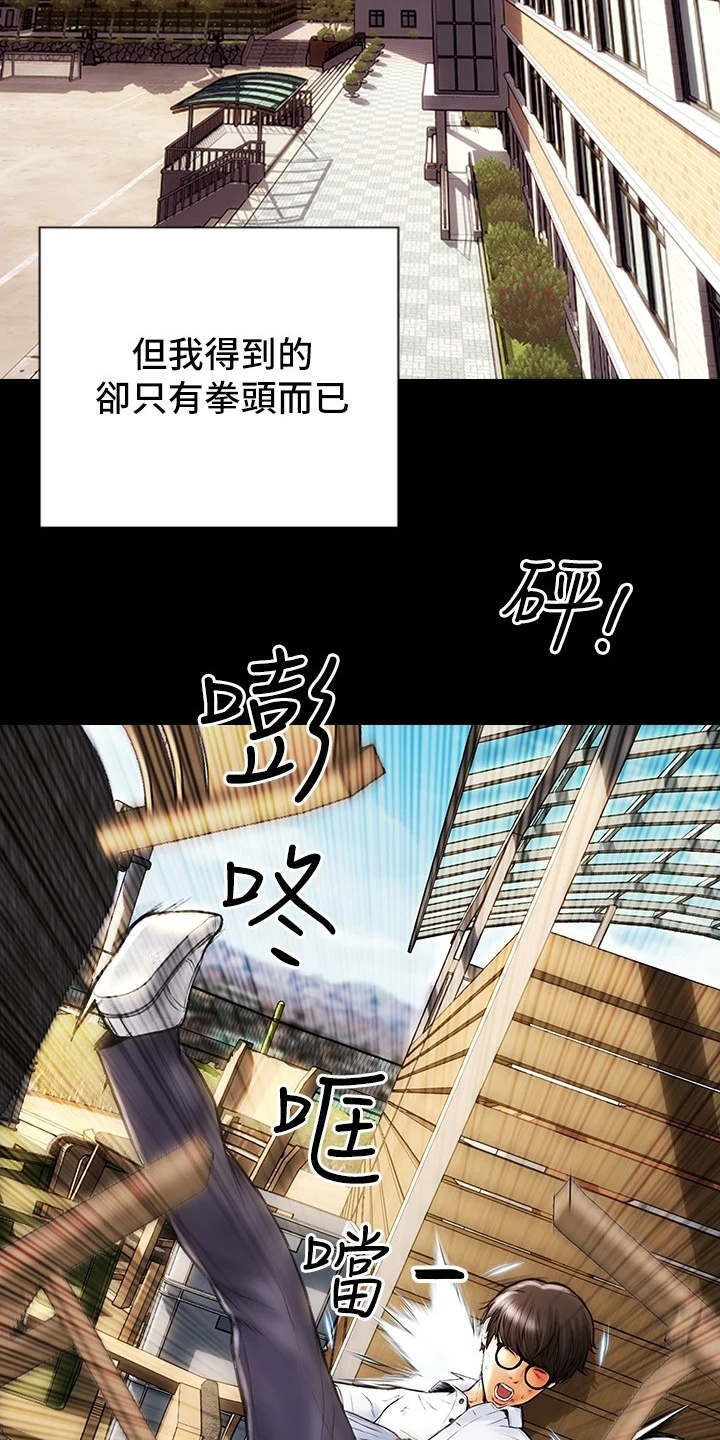 复仇之路重生后漫画,第1章：搭讪2图