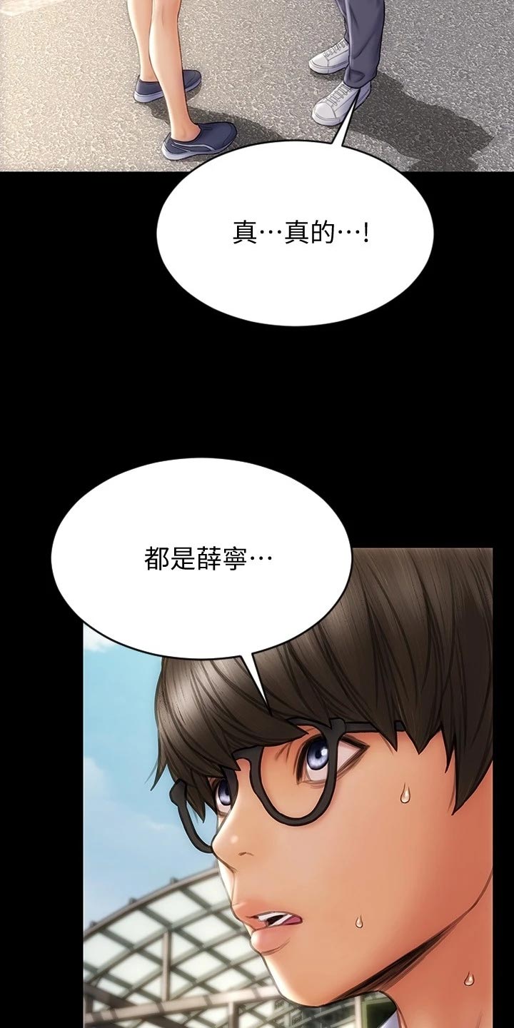 复仇之路漫画,第19章：下一位2图