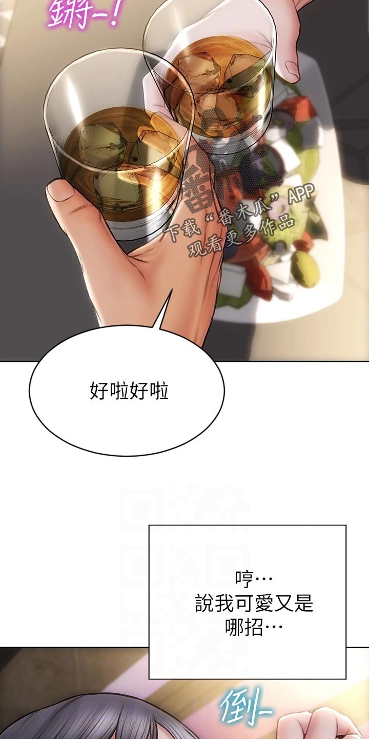 复仇之路陆羽漫画,第25章：作风1图