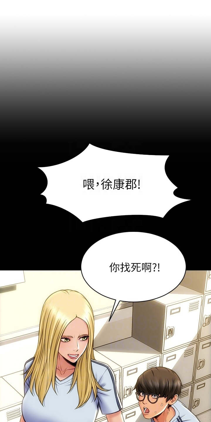 复仇之路肖奈同学漫画,第7章：步步紧逼1图