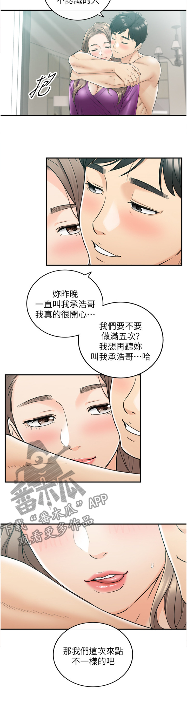 谎言先生漫画免费阅读下拉式漫画,第86章：升温1图