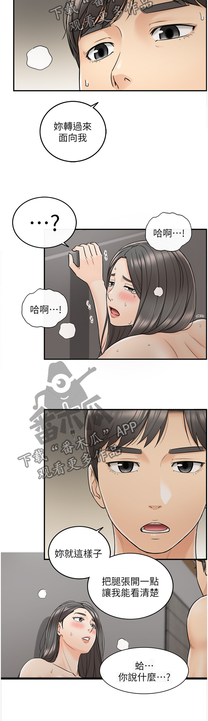 谎言电影漫画,第44章：哄人2图