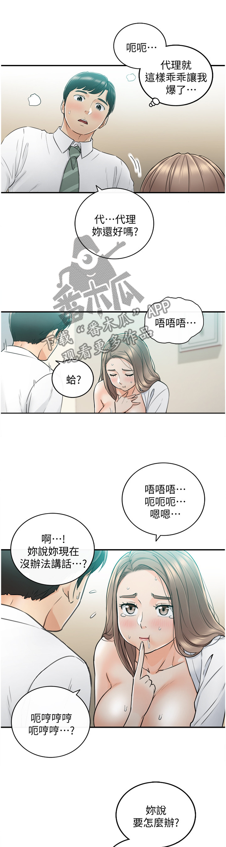 星光陷阱漫画,第72章：最刺激的事2图