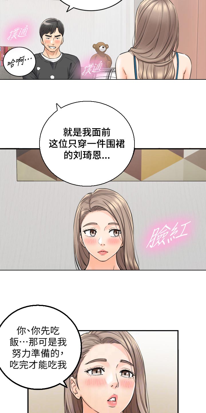 谎言电影漫画,第162章：甜点2图