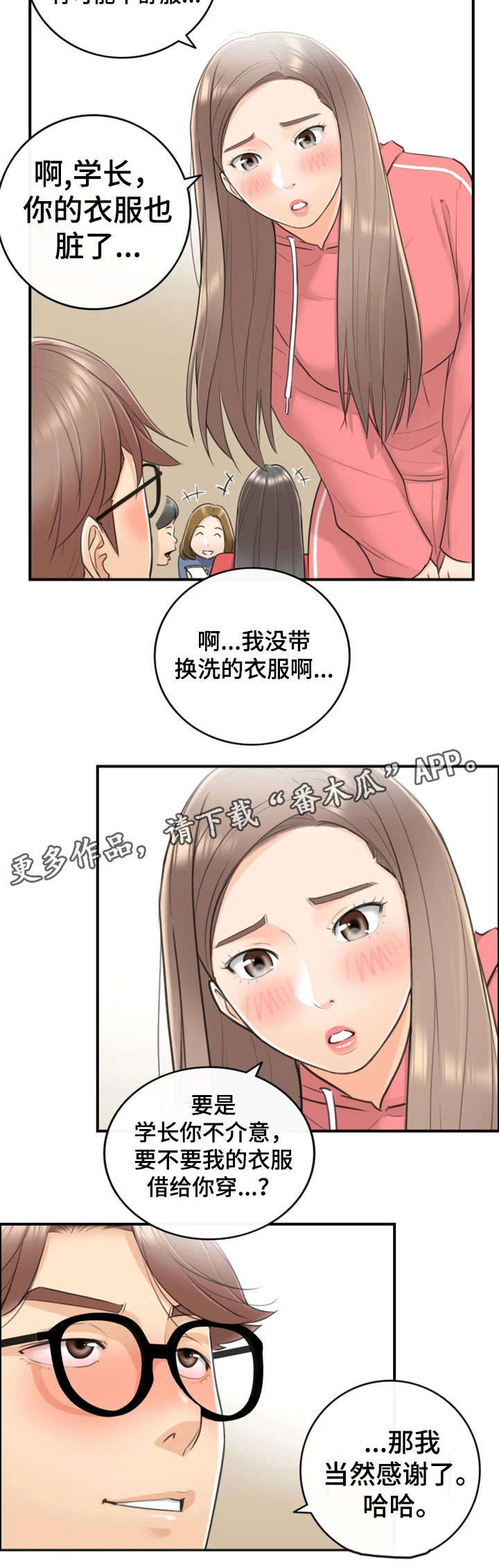 黄岩巷漫画,第17章：大学2图