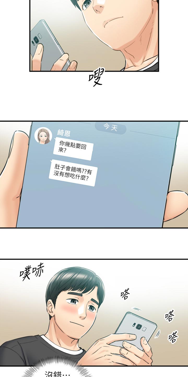 谎言使用法则漫画,第161章：荒唐的事1图