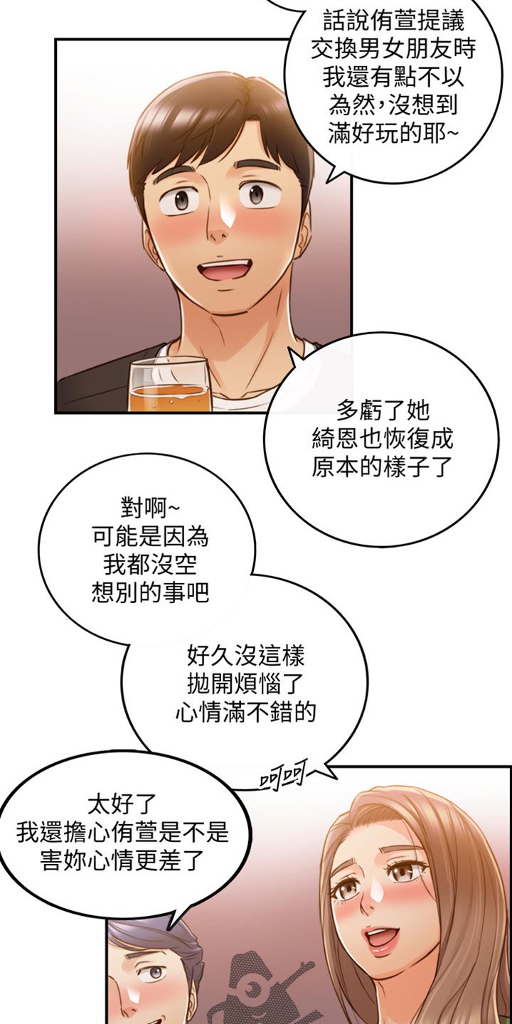 谎言背后梦瑶大结局漫画,第154章：吃醋2图