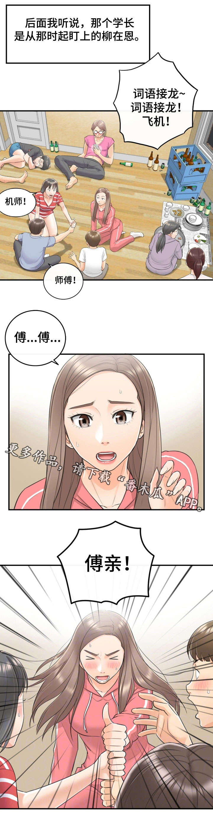 黄岩巷漫画,第17章：大学1图