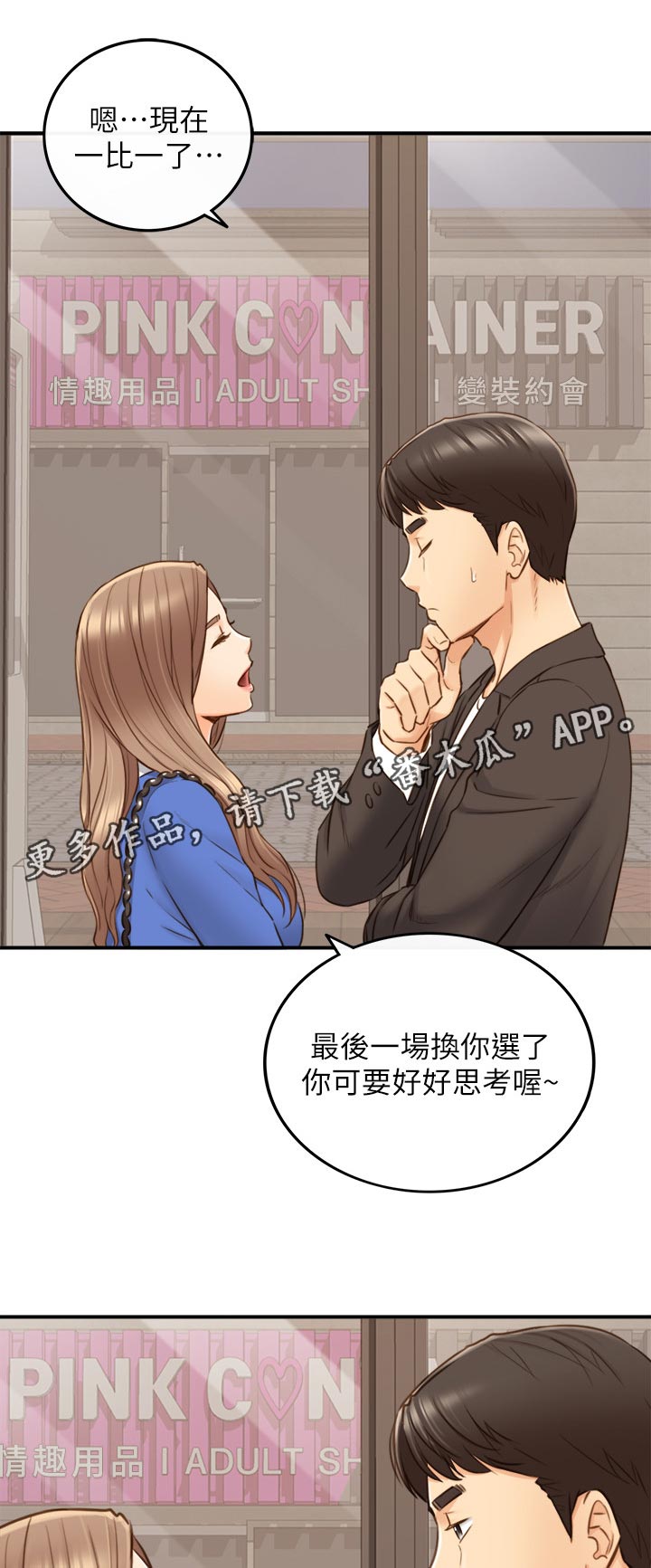 谎言背后梦瑶大结局漫画,第129章：篮球游戏1图