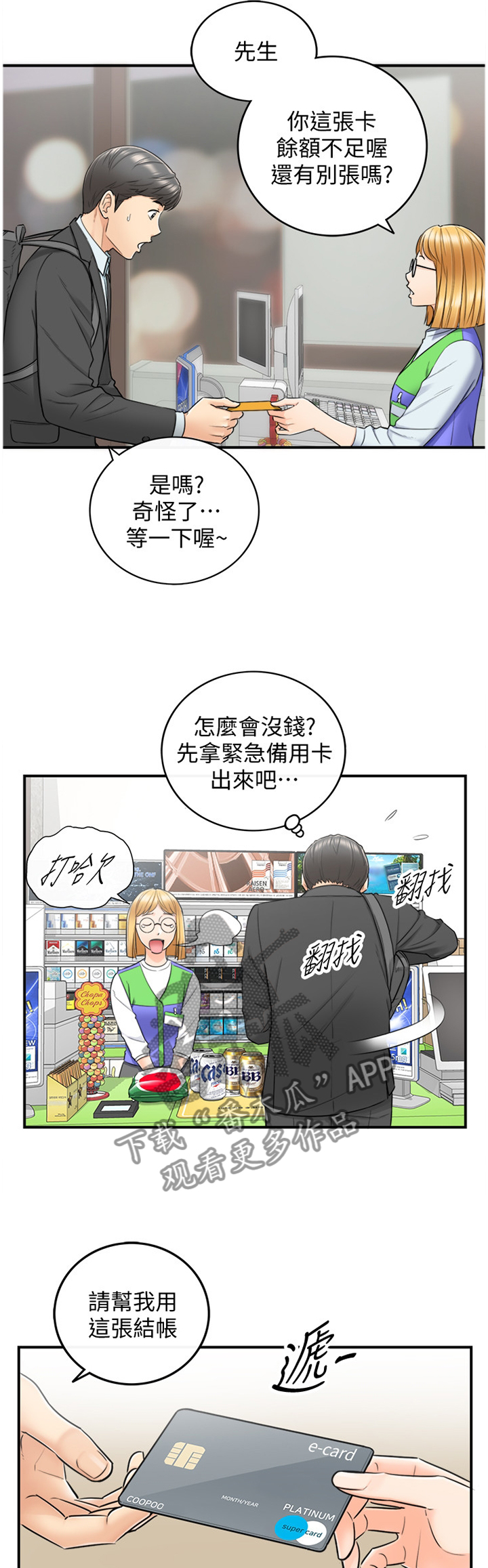 谎言的陷阱漫画,第42章：争吵1图