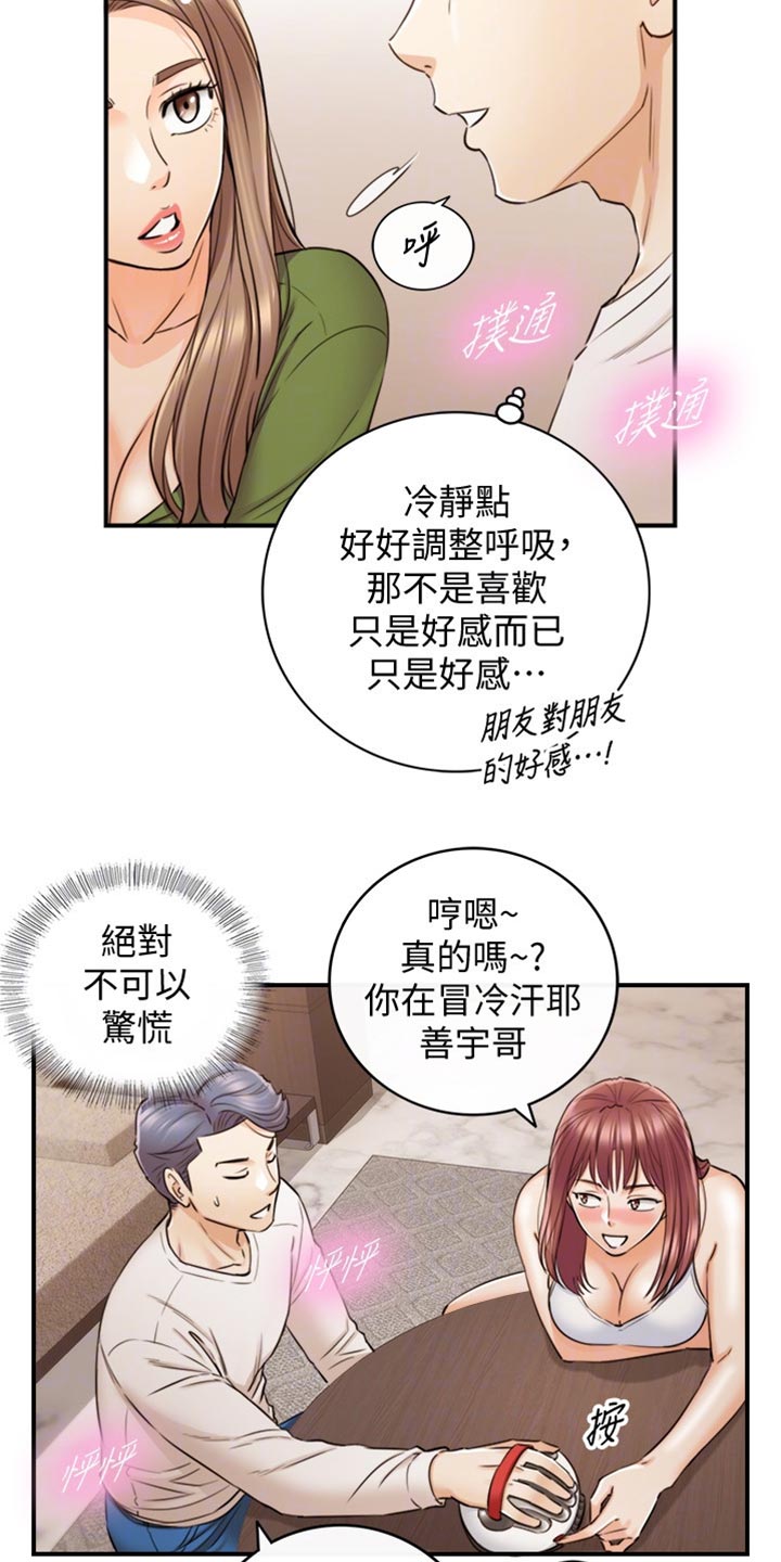 谎言taramv漫画,第156章：真心话2图