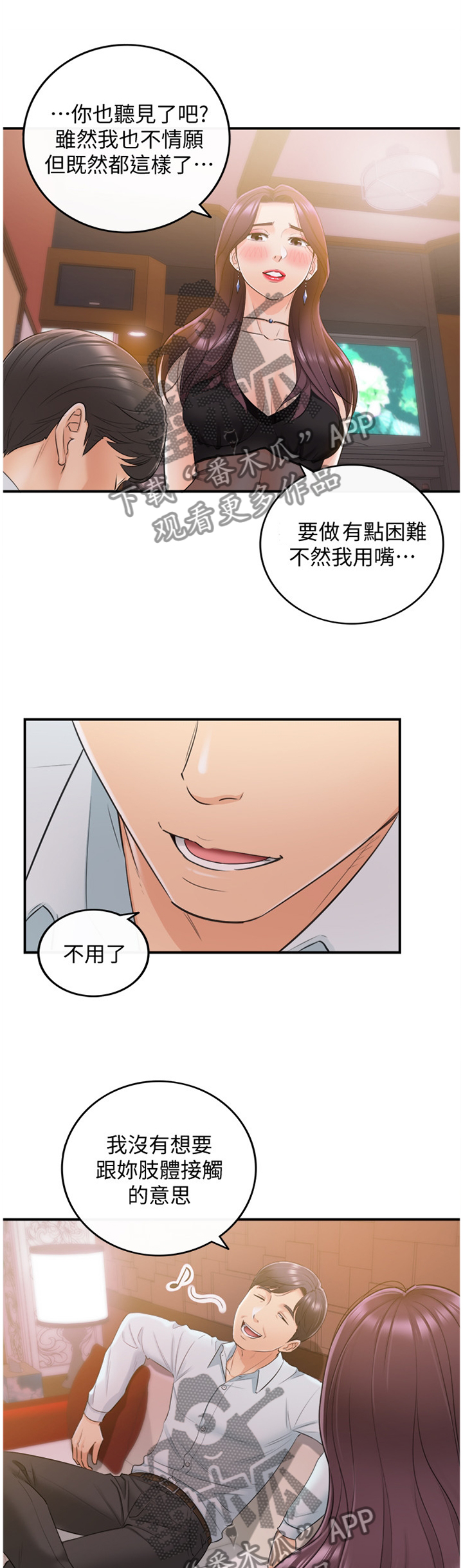 黄岩巷漫画,第39章：诚实2图