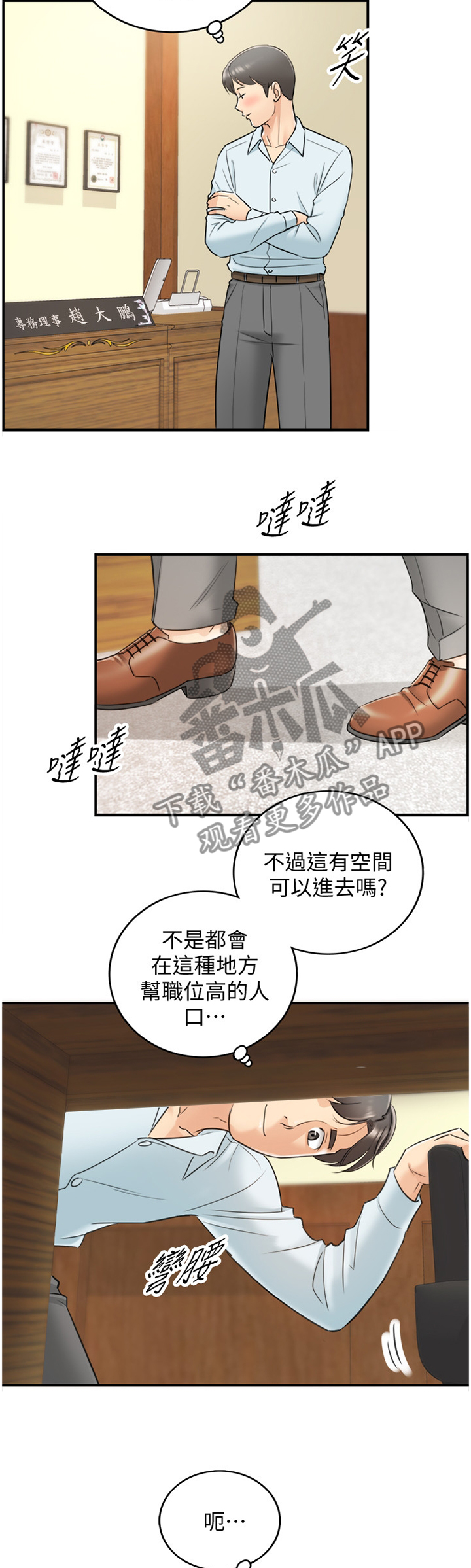 谎言蒙骗漫画,第34章：撞见2图