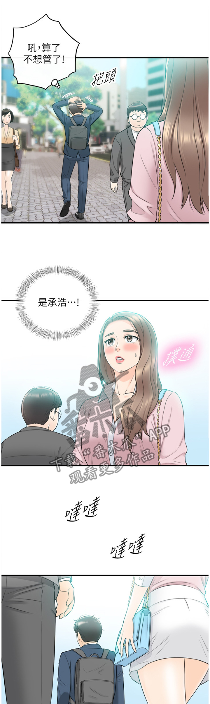 毒品贩子常用的谎言陷阱漫画,第50章：电梯的交流1图