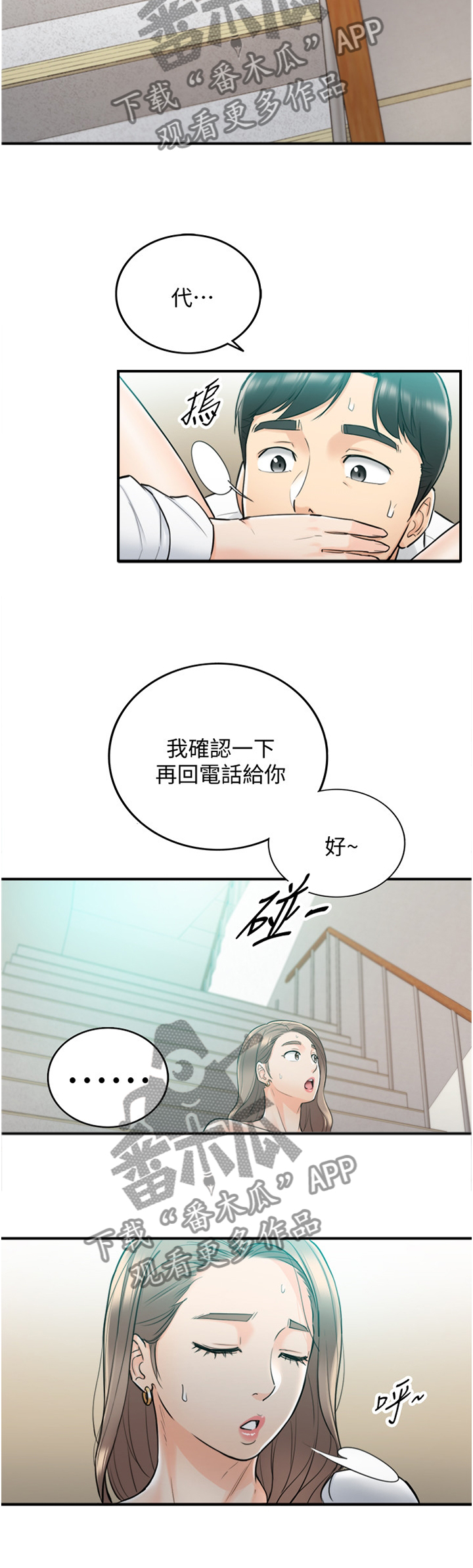 谎言陷阱演员表漫画,第71章：我想做完...2图