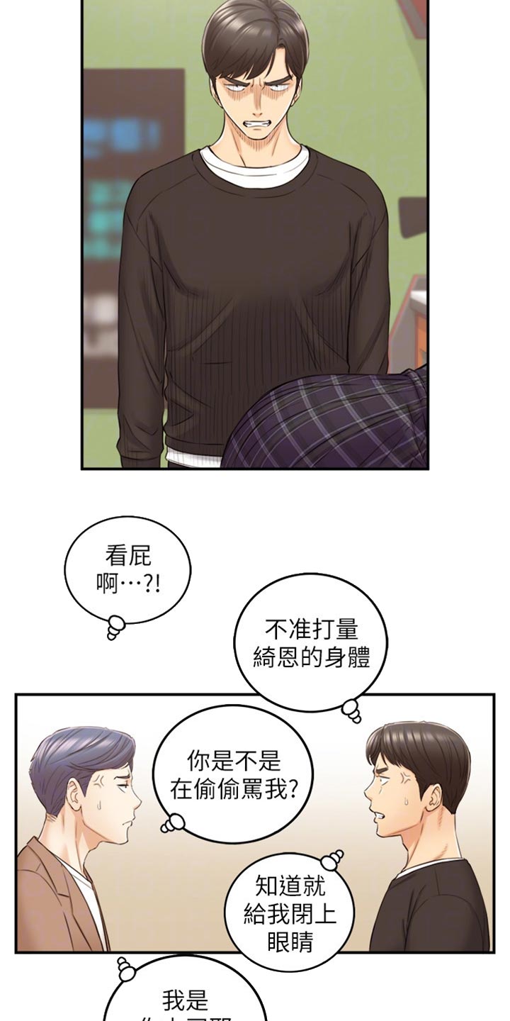 谎言先生漫画免费下拉式观看漫画,第153章：交换男女朋友1图